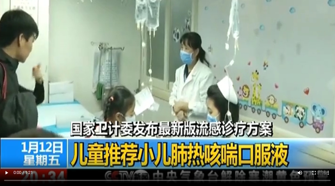 CCTV13-[東方時(shí)空]：寒潮疊加流感 怎么治最有效？