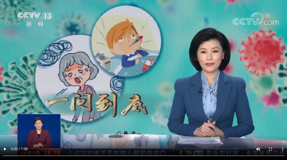 CCTV13-[共同關(guān)注]一問(wèn)到底：流感高發(fā)季將至 如何正確預(yù)防？